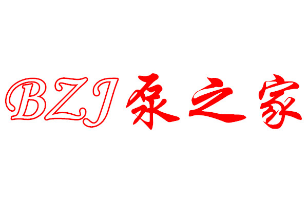 泵之家發貨問題